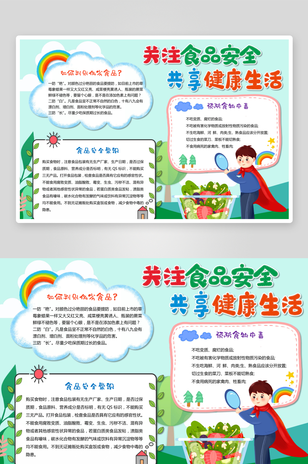 健康饮食文化宣传手抄报素材