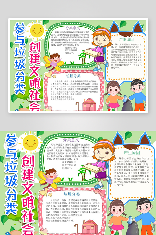 垃圾分类变废为宝手抄报小报