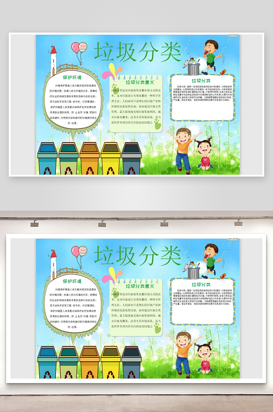 垃圾分类变废为宝手抄报小报