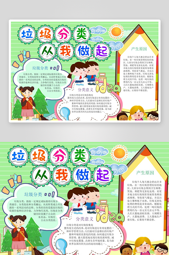 垃圾分类变废为宝手抄报小报