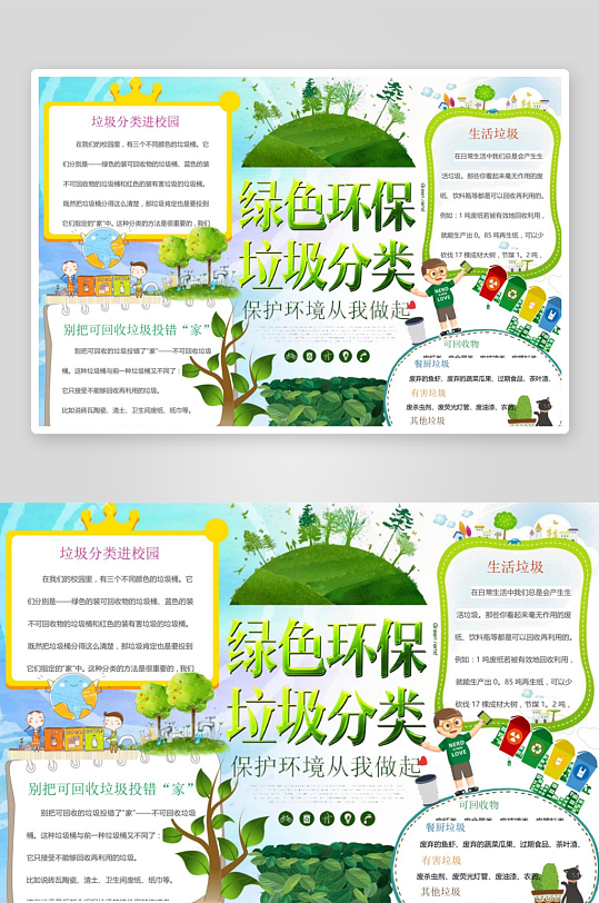 垃圾分类变废为宝手抄报小报