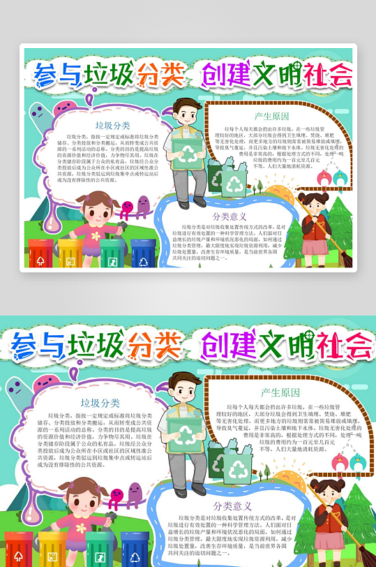 垃圾分类变废为宝手抄报小报