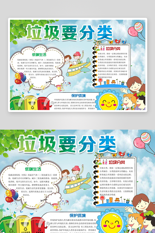 垃圾分类变废为宝手抄报小报