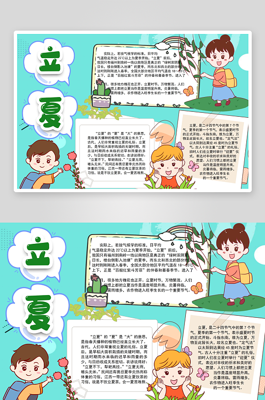 立夏24節(jié)氣宣傳手抄報(bào)