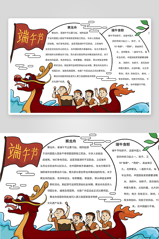 端午節(jié)歡度端午節(jié)手抄報小報