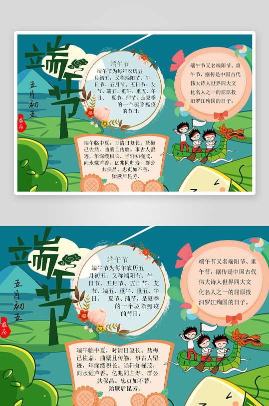 端午節(jié)歡度端午節(jié)手抄報小報