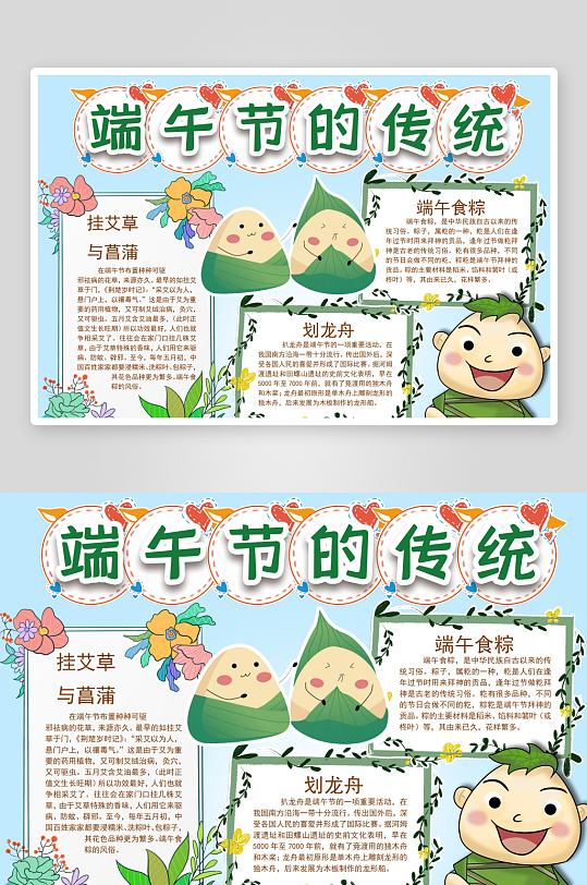 端午節(jié)歡度端午節(jié)手抄報(bào)小報(bào)