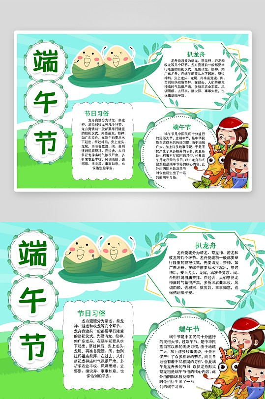 端午節(jié)歡度端午節(jié)手抄報小報