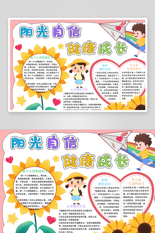 心理健康宣傳手抄報(bào)