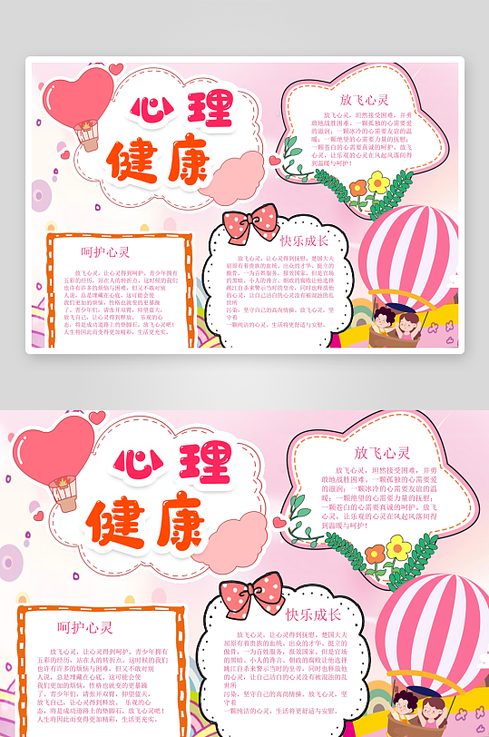 心理健康宣傳手抄報(bào)