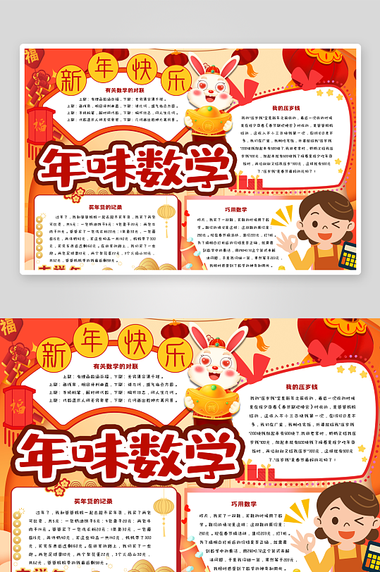 新年里的数学手抄报