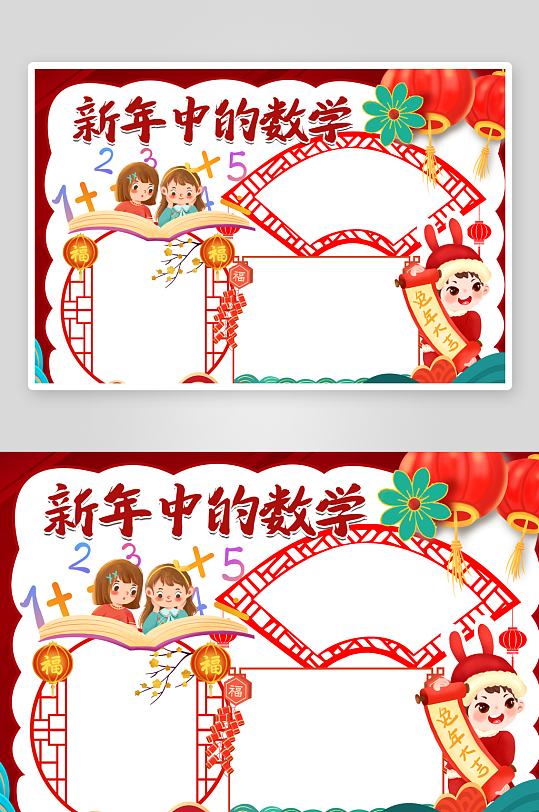 新年中的数学无字手抄报
