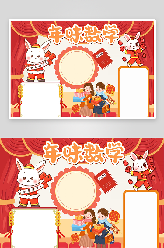 年味数学手抄报小报