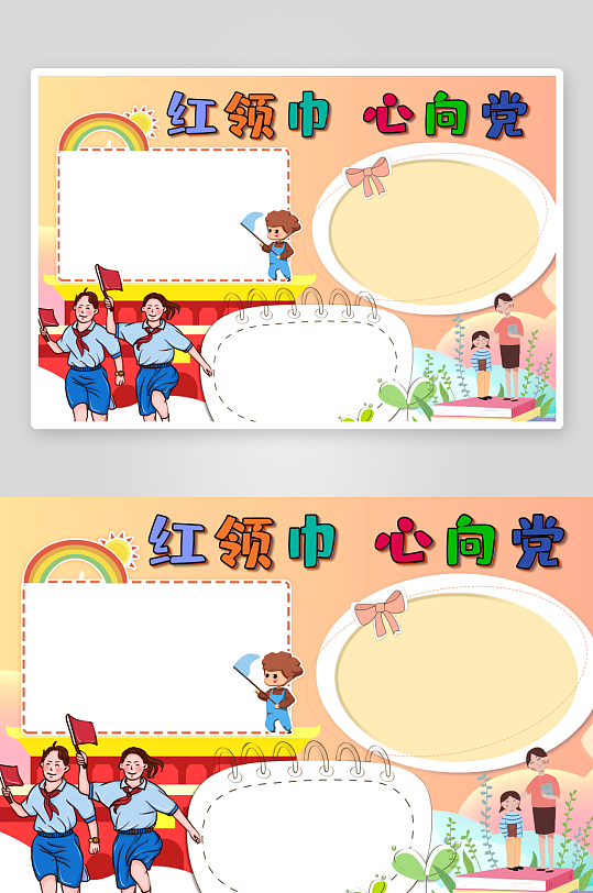 红领巾心向党手抄报小报模板-众图网