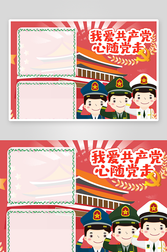 七一建党节小报手抄报-众图网