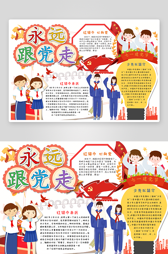 童心向党学习党史手抄报-众图网