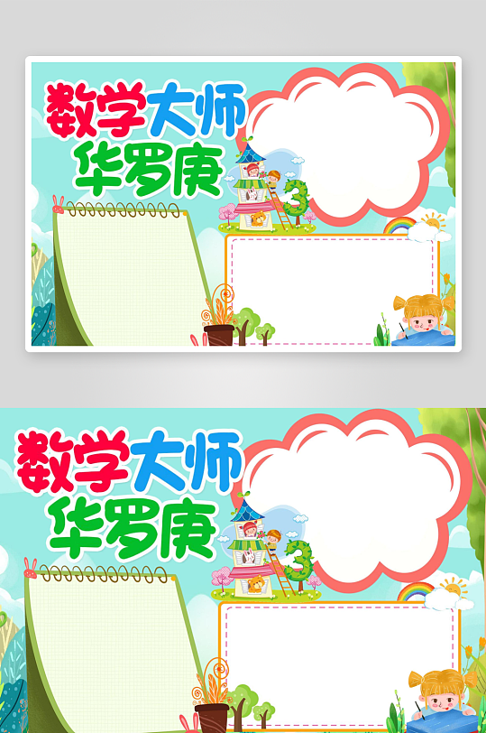 数学家的故事手抄报