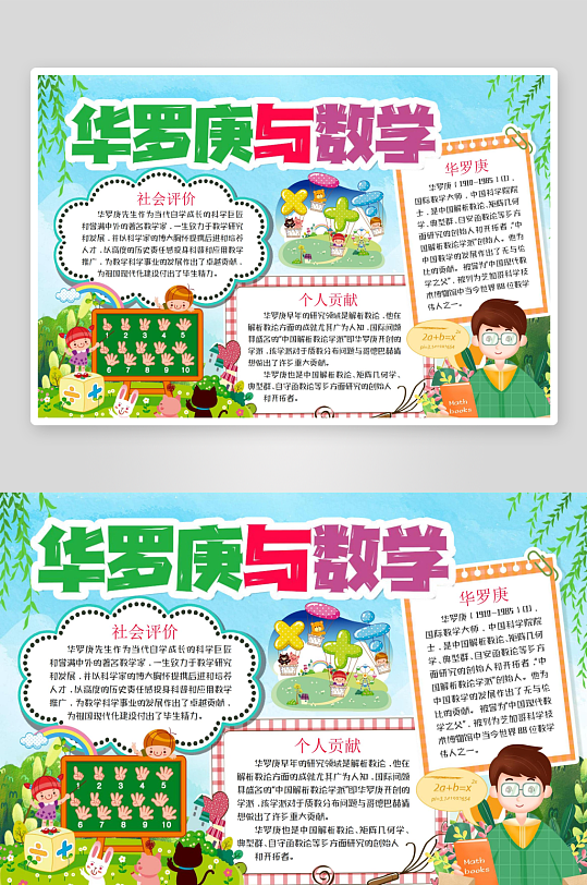 数学家的故事手抄报