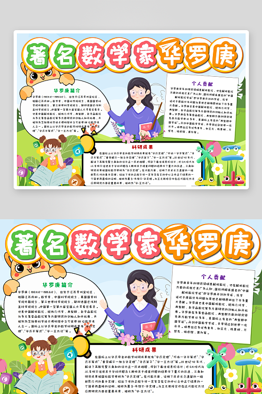 数学思维导图手抄报