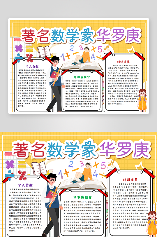 数学家的故事手抄报