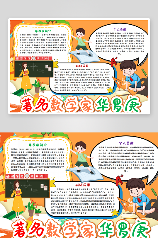 数学家的故事手抄报