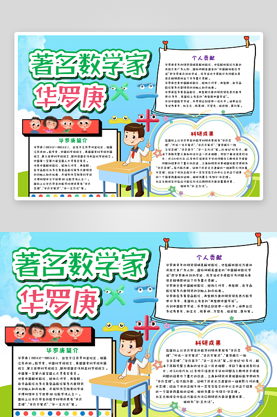 数学思维导图手抄报