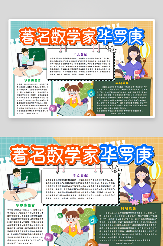 数学家的故事手抄报