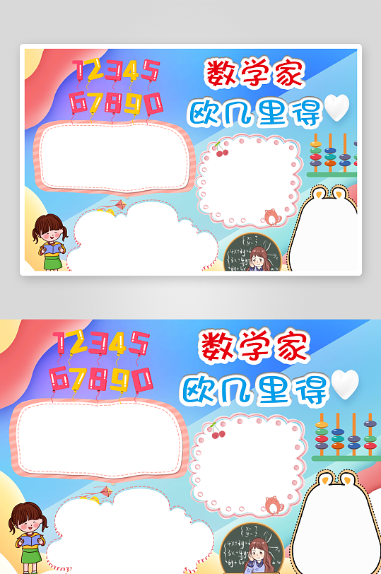 多彩卡通手绘风数学家欧几里得数学小报Wo