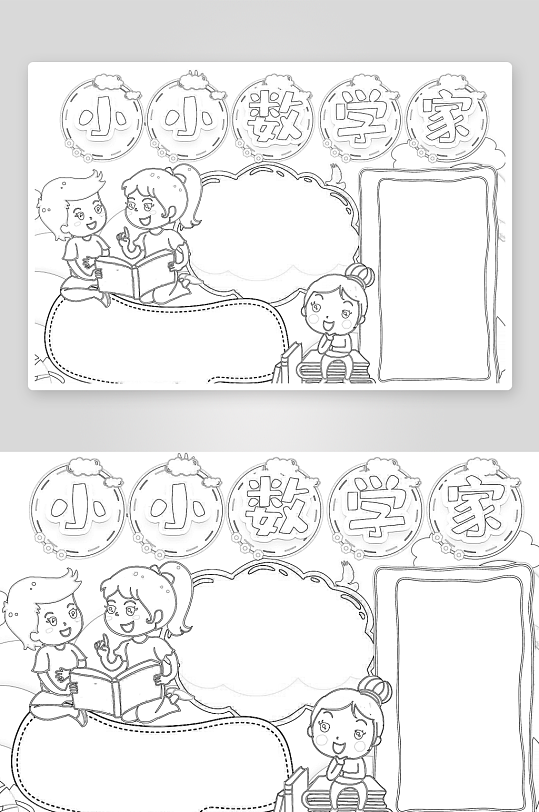 数学家的故事手抄报