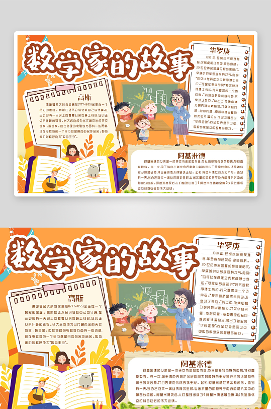 数学家的故事手抄报