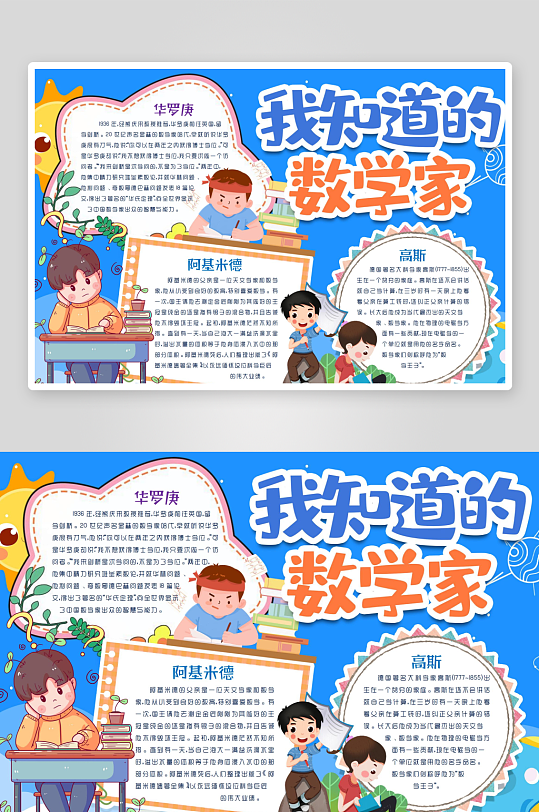 数学家的故事手抄报