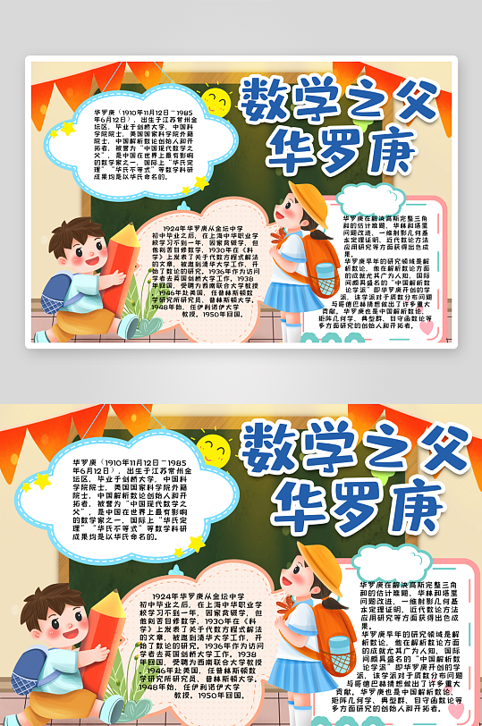 数学家的故事手抄报