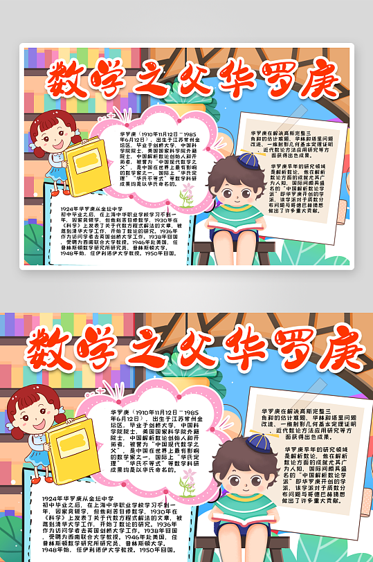 数学家的故事手抄报