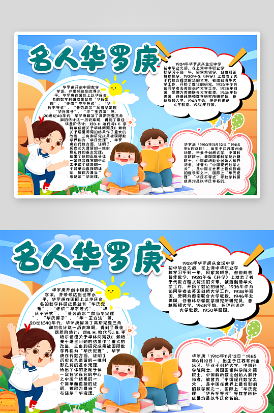 数学家的故事手抄报