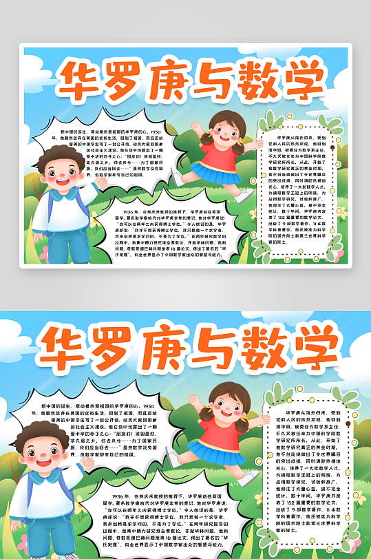 数学家的故事手抄报