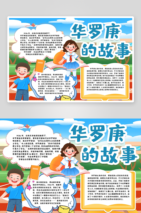 数学家的故事手抄报