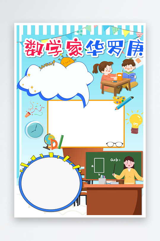 数学家的故事手抄报