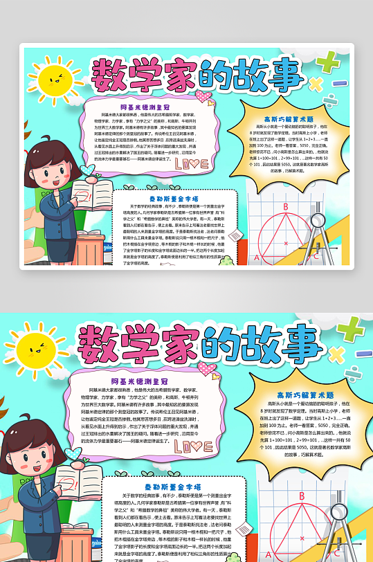 数学家的故事手抄报