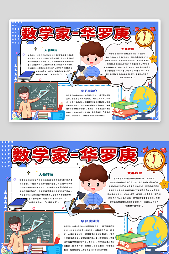 数学家的故事手抄报