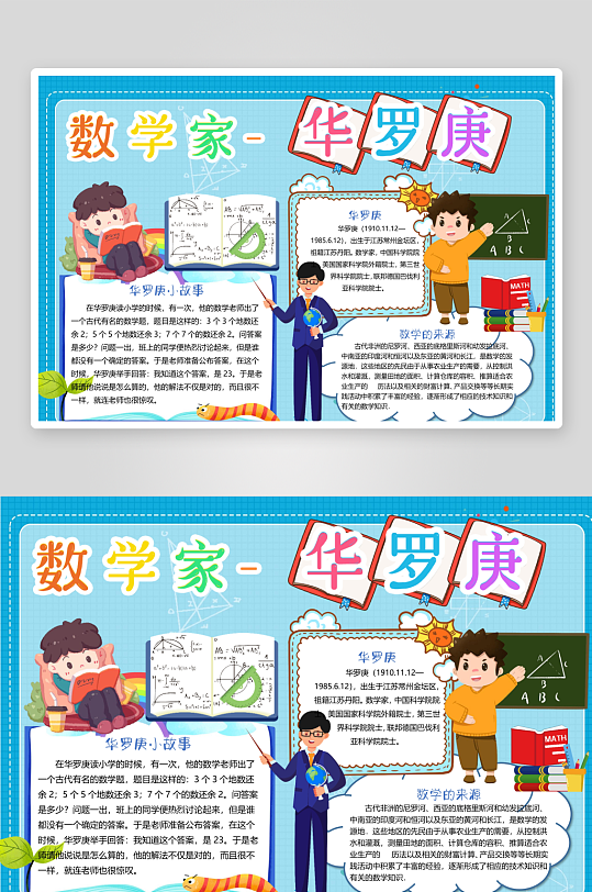 数学家的故事手抄报