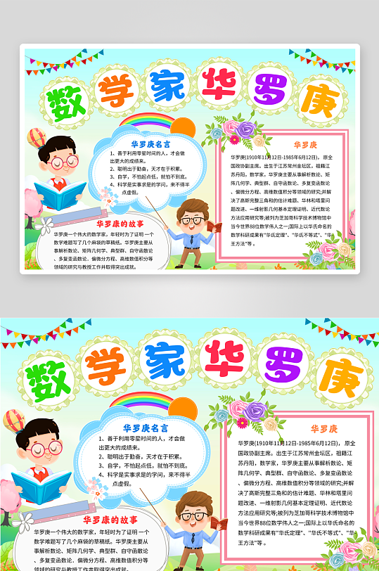 数学家的故事手抄报