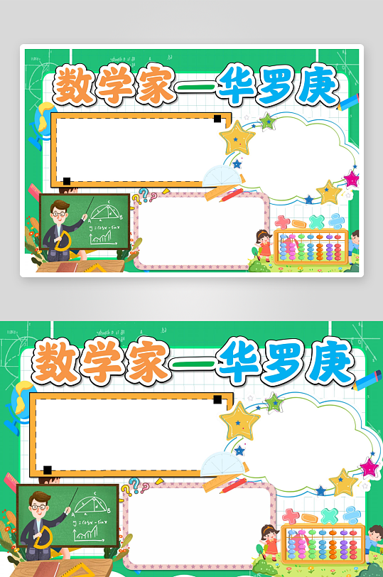 数学家的故事手抄报