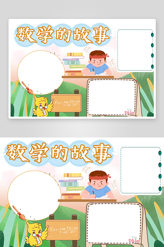 数学家的故事手抄报