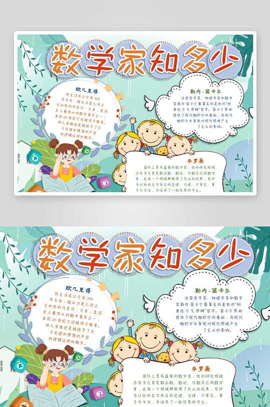 数学家的故事手抄报