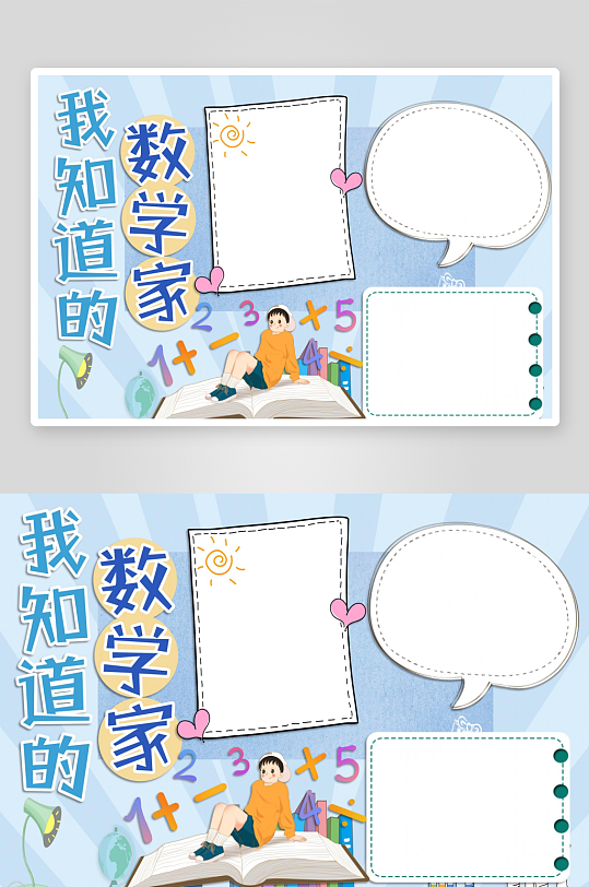 数学家的故事手抄报