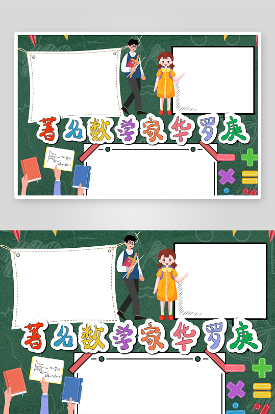 数学家的故事手抄报