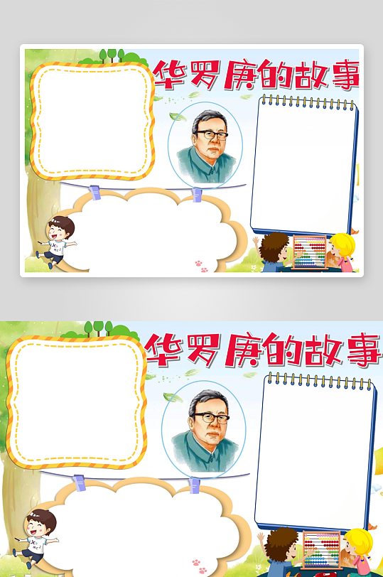 儿童卡通华罗庚的故事小报