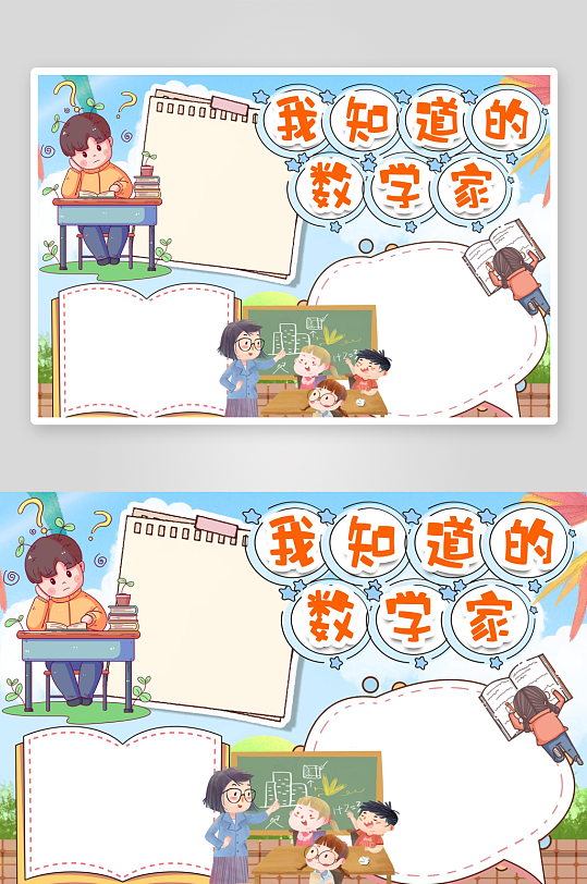 数学家的故事手抄报