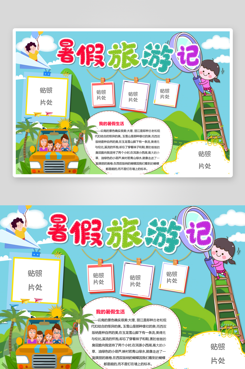 暑假旅游模板手抄报素材