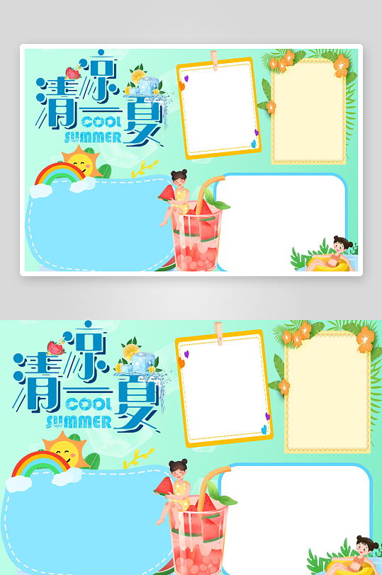 快乐暑假清凉一夏手抄报
